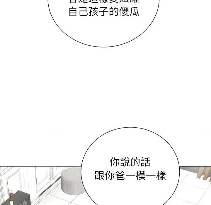 紧紧相依的心 紧紧相依的心-第45话 第12页