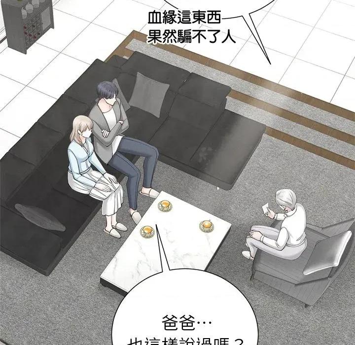 紧紧相依的心 紧紧相依的心-第45话 第13页