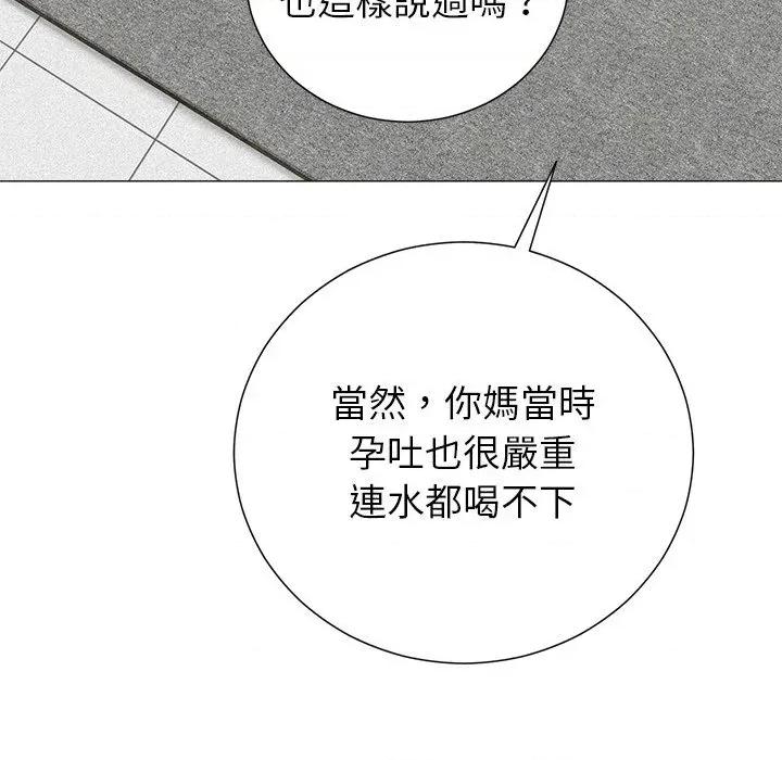 紧紧相依的心 紧紧相依的心-第45话 第14页