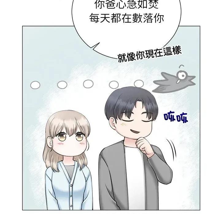紧紧相依的心 紧紧相依的心-第45话 第16页