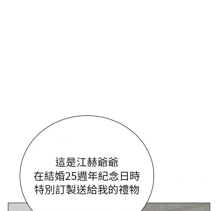 紧紧相依的心 紧紧相依的心-第45话 第36页