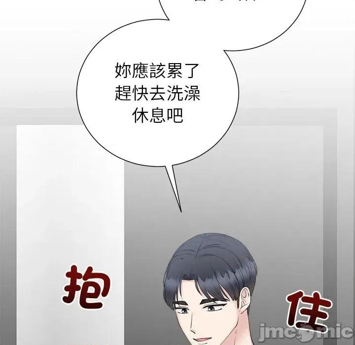 紧紧相依的心 紧紧相依的心-第45话 第50页