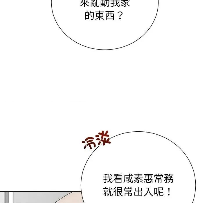 紧紧相依的心 紧紧相依的心-第45话 第57页