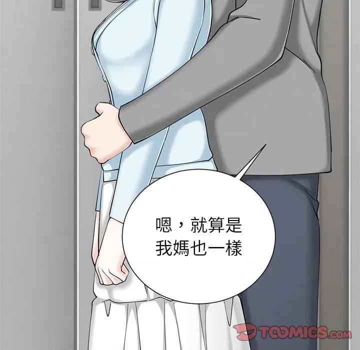 紧紧相依的心 紧紧相依的心-第45话 第63页