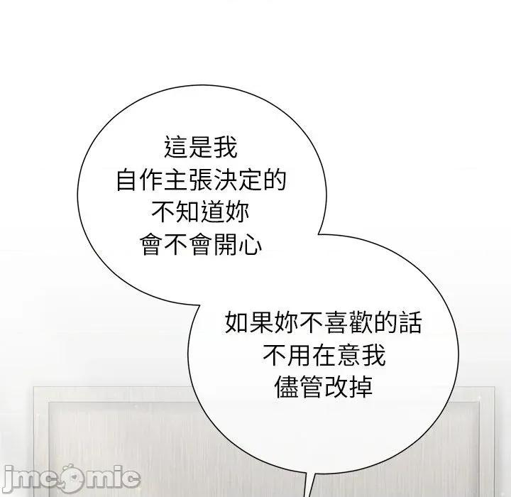 紧紧相依的心 紧紧相依的心-第45话 第70页