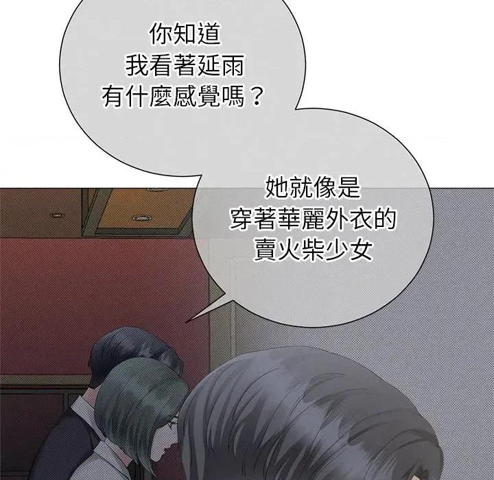 紧紧相依的心 紧紧相依的心-第45话 第96页