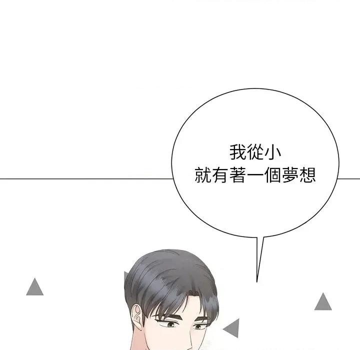 紧紧相依的心 紧紧相依的心-第45话 第98页