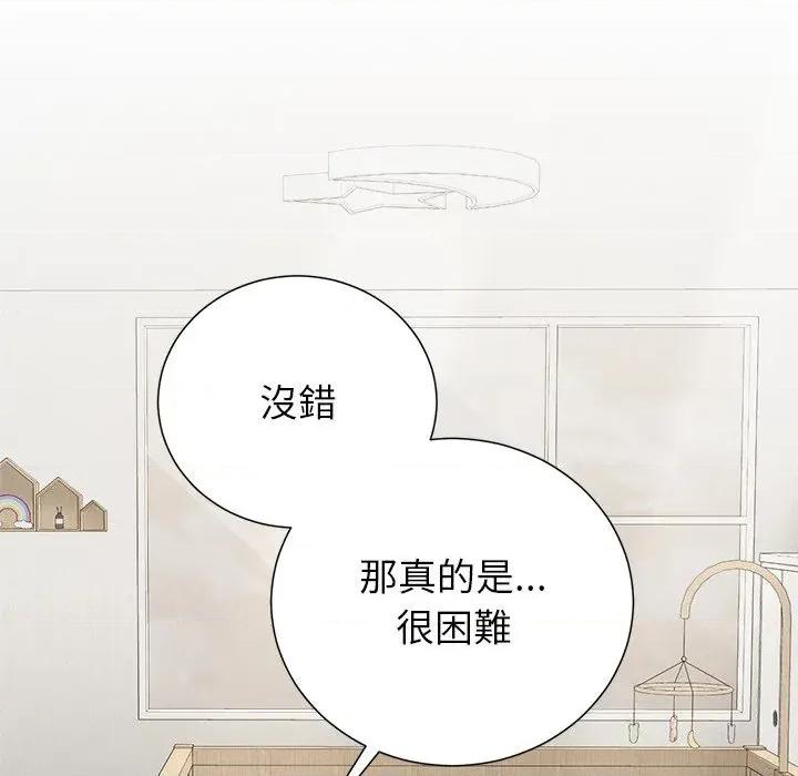 紧紧相依的心 紧紧相依的心-第45话 第104页