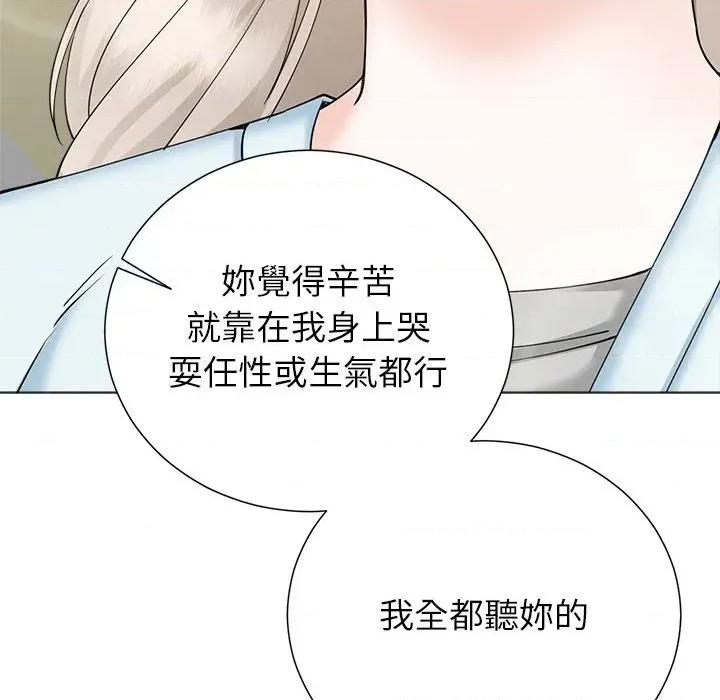 紧紧相依的心 紧紧相依的心-第45话 第116页