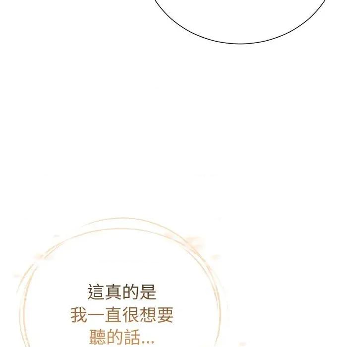 紧紧相依的心 紧紧相依的心-第45话 第117页