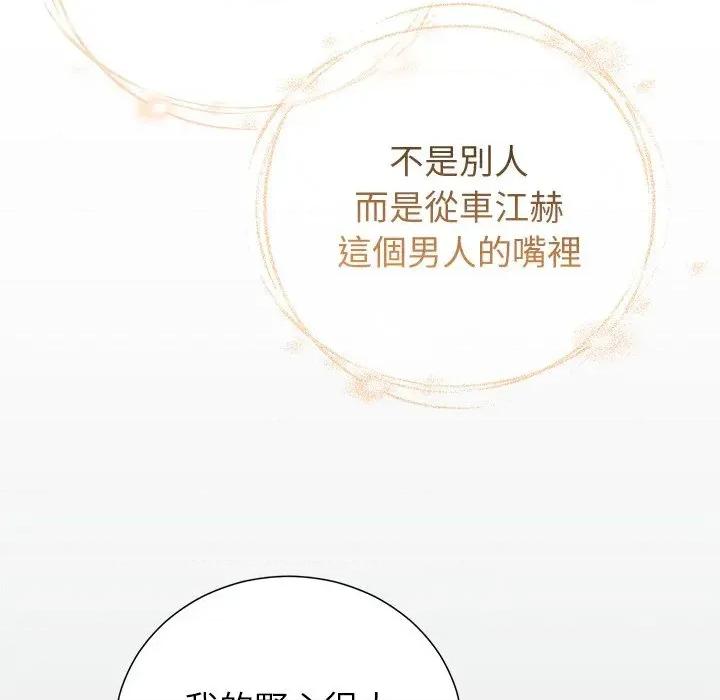 紧紧相依的心 紧紧相依的心-第45话 第118页