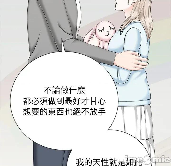 紧紧相依的心 紧紧相依的心-第45话 第120页
