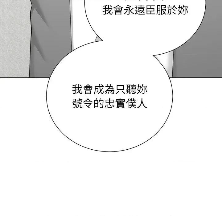 紧紧相依的心 紧紧相依的心-第45话 第124页