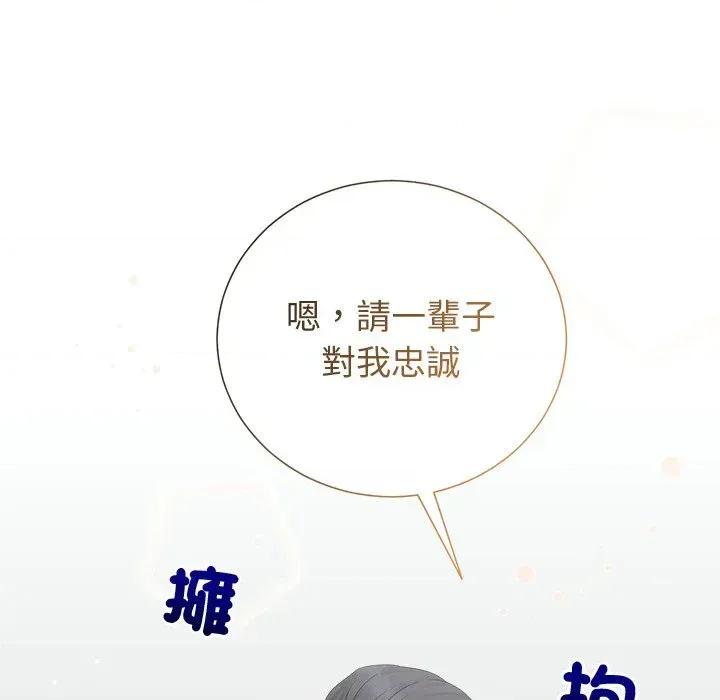 紧紧相依的心 紧紧相依的心-第45话 第128页