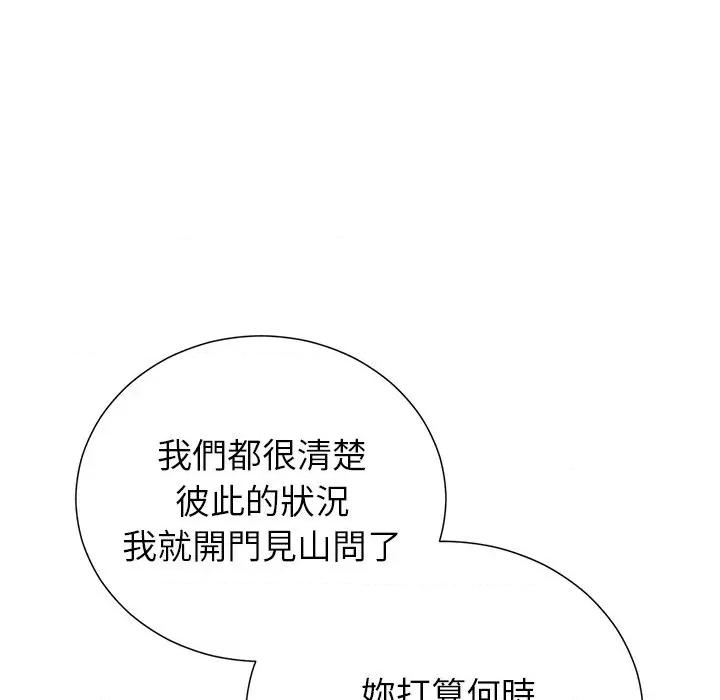 紧紧相依的心 紧紧相依的心-第45话 第144页