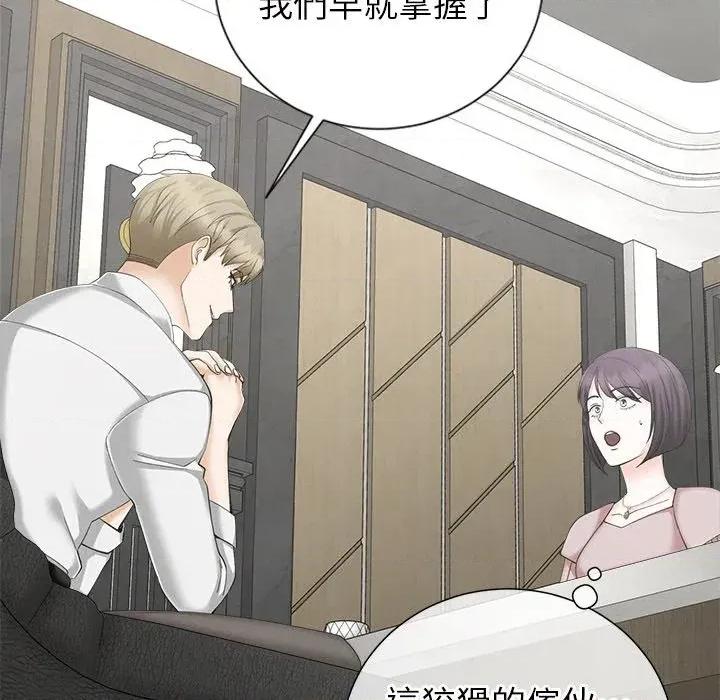 紧紧相依的心 紧紧相依的心-第45话 第151页