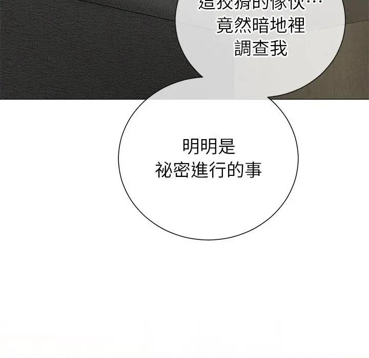 紧紧相依的心 紧紧相依的心-第45话 第152页