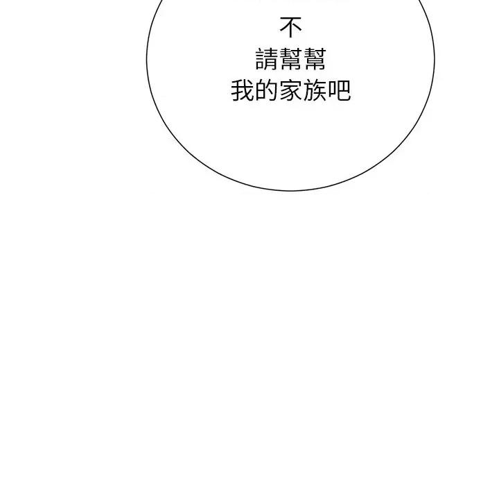 紧紧相依的心 紧紧相依的心-第45话 第156页