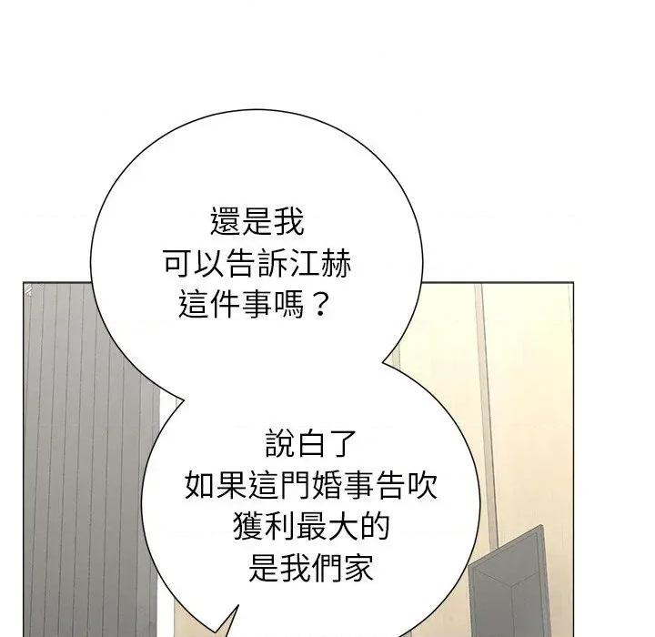紧紧相依的心 紧紧相依的心-第45话 第157页