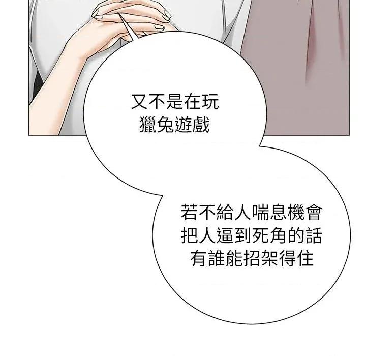紧紧相依的心 紧紧相依的心-第45话 第161页