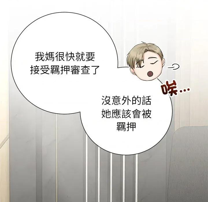 紧紧相依的心 紧紧相依的心-第45话 第164页