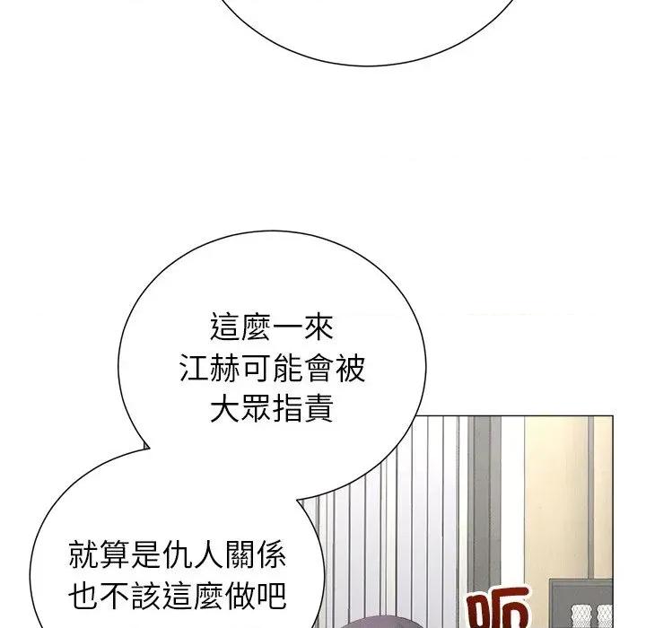 紧紧相依的心 紧紧相依的心-第45话 第168页