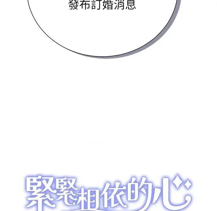 紧紧相依的心 紧紧相依的心-第45话 第177页