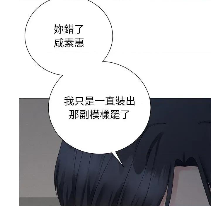 紧紧相依的心 紧紧相依的心-第46话 第141页