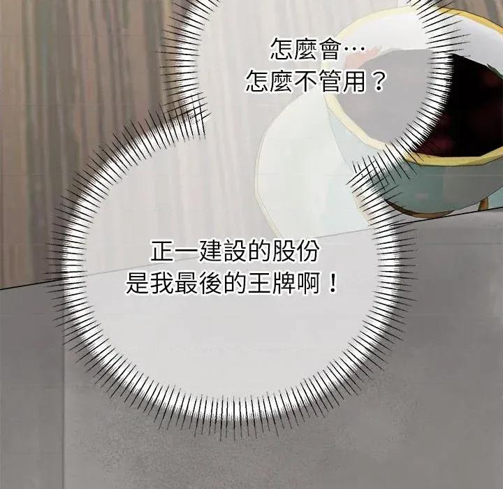 紧紧相依的心 紧紧相依的心-第47话 第32页