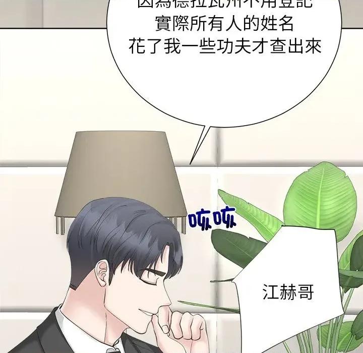 紧紧相依的心 紧紧相依的心-第47话 第36页