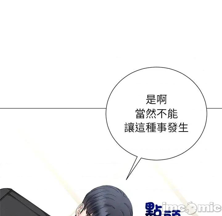 紧紧相依的心 紧紧相依的心-第47话 第45页