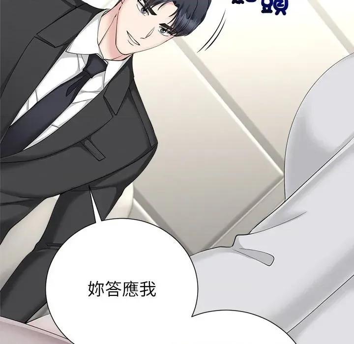 紧紧相依的心 紧紧相依的心-第47话 第46页
