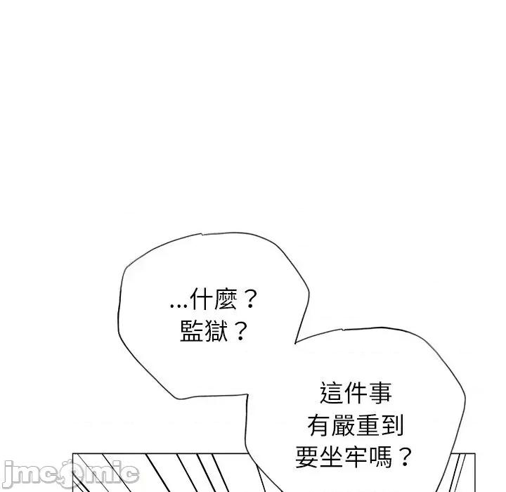 紧紧相依的心 紧紧相依的心-第47话 第55页