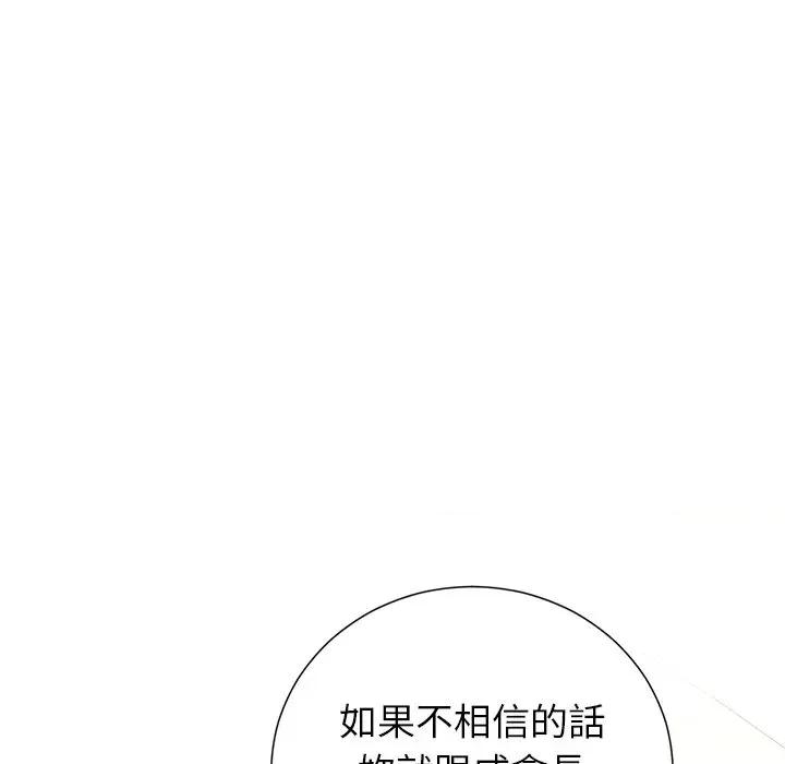 紧紧相依的心 紧紧相依的心-第47话 第68页