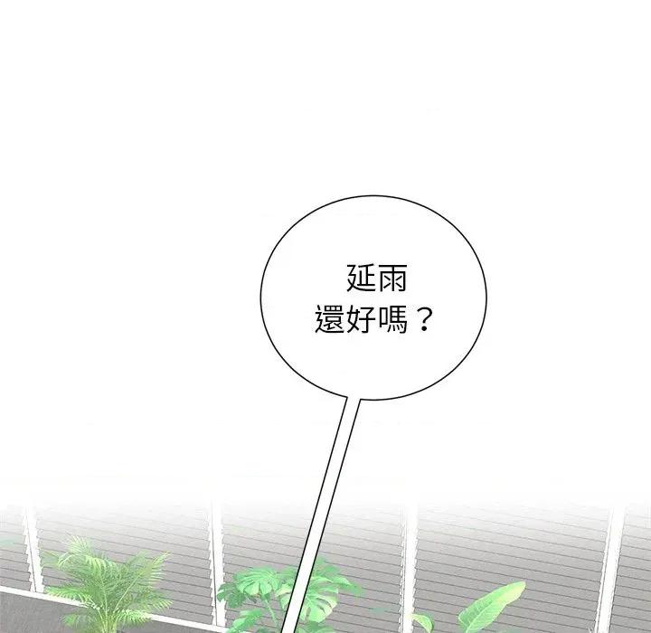 紧紧相依的心 紧紧相依的心-第47话 第104页