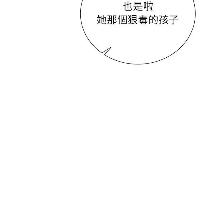 紧紧相依的心 紧紧相依的心-第47话 第109页
