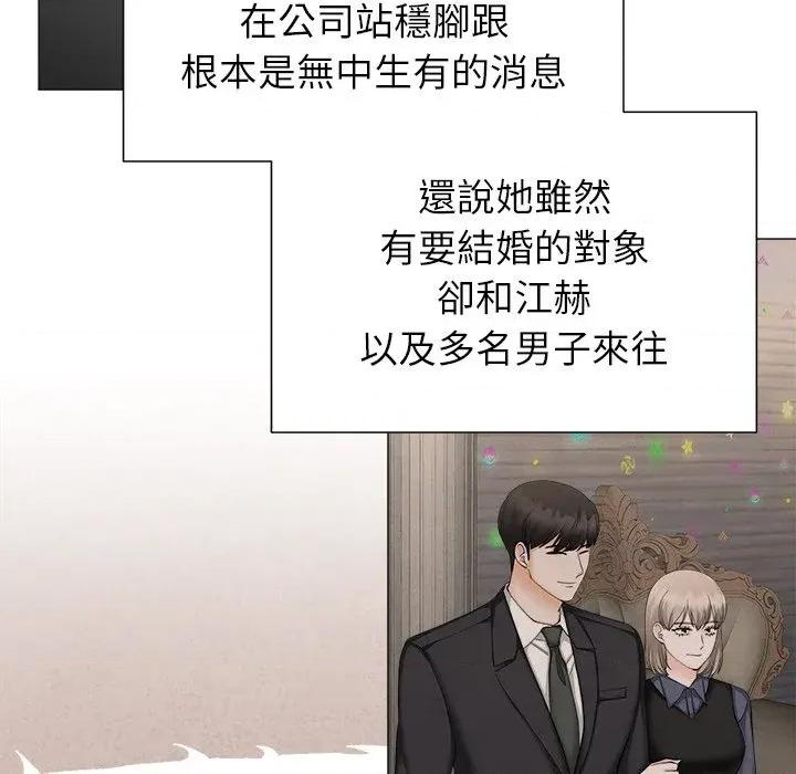 紧紧相依的心 紧紧相依的心-第47话 第138页