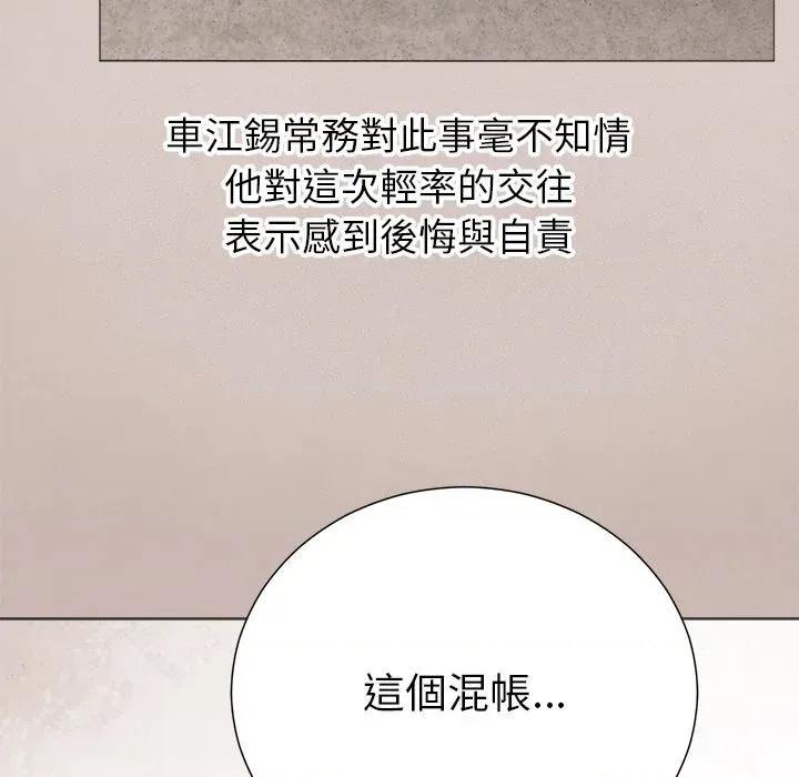 紧紧相依的心 紧紧相依的心-第47话 第146页