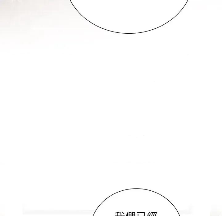 紧紧相依的心 紧紧相依的心-第47话 第147页
