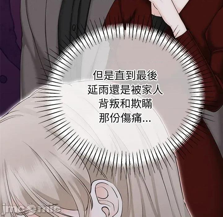 紧紧相依的心 紧紧相依的心-第47话 第165页
