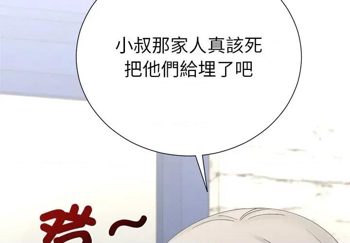 紧紧相依的心 紧紧相依的心-第48话 第2页