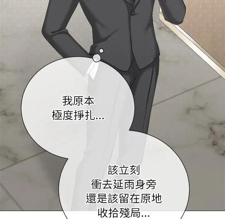 紧紧相依的心 紧紧相依的心-第48话 第9页
