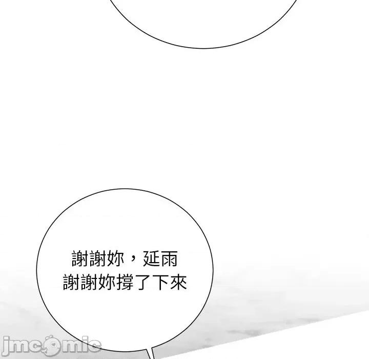 紧紧相依的心 紧紧相依的心-第48话 第10页