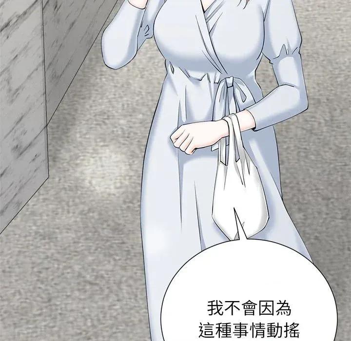 紧紧相依的心 紧紧相依的心-第48话 第14页