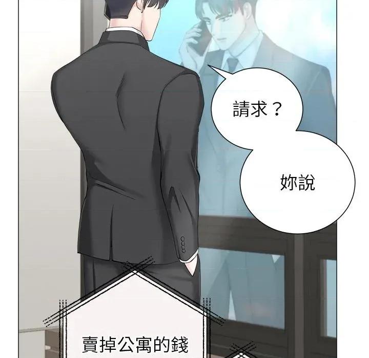 紧紧相依的心 紧紧相依的心-第48话 第17页