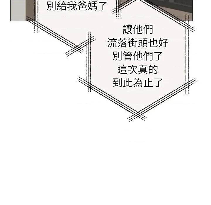 紧紧相依的心 紧紧相依的心-第48话 第18页