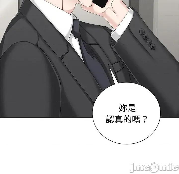 紧紧相依的心 紧紧相依的心-第48话 第20页