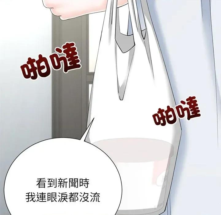 紧紧相依的心 紧紧相依的心-第48话 第22页