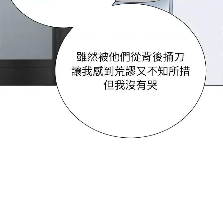 紧紧相依的心 紧紧相依的心-第48话 第23页