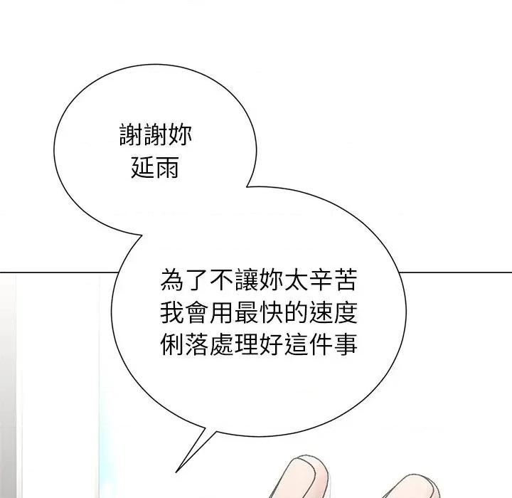 紧紧相依的心 紧紧相依的心-第48话 第27页